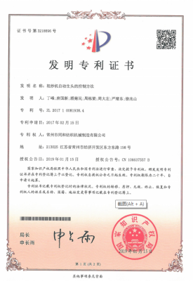 粗紗機(jī)自動(dòng)生頭的控制方法